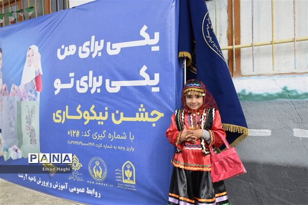 برگزاری همزمان مراسم نمادین جشن نیکوکاری و جشن درختکاری