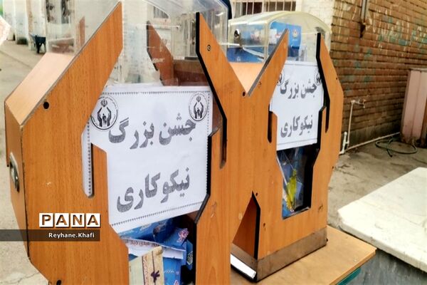 جشن نیکوکاری و درختکاری  در مدرسه مسلم صادقی شریف‌آباد پاکدشت