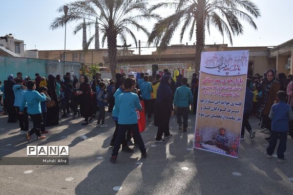 برگزاری بازارچه مهربانی کمک به کودکان کار در دبستان امام حسین(ع) شهرستان بهبهان