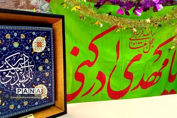 ایام شعبانیه در مدارس ناحیه یک بهارستان