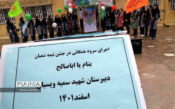 همخوانی گروه سرود دبیرستان شهید سمیه به مناسبت میلاد حضرت مهدی (عج)/فیلم