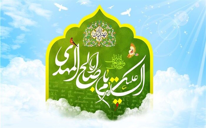 آقا جان بیا که همچنان منتظرت هستم