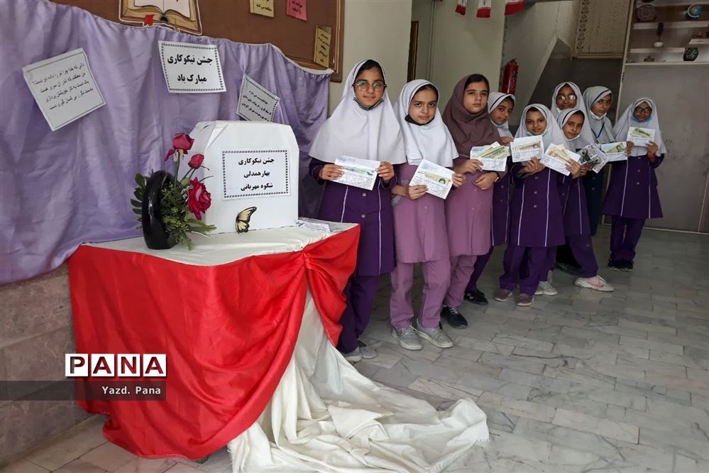 حضور پر شور دانش‌آموزان دبستان عفت ناحیه یک یزد در جشن نیکوکاری