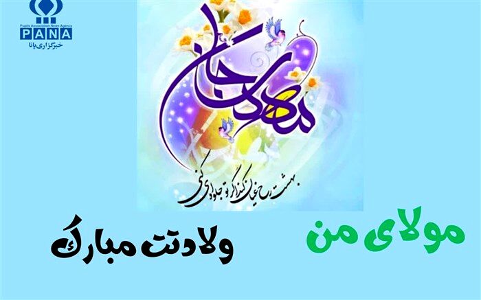 دکلمه خوانی دانش‌آموز خبرنگار پانا به مناسبت فرارسیدن نیمه شعبان /فیلم