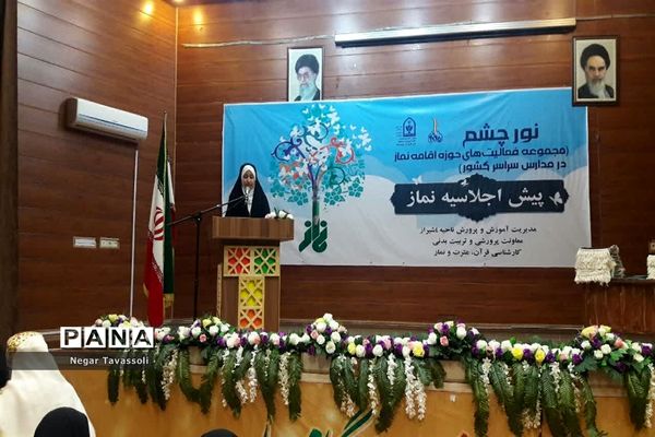 پیش اجلاسیه نماز