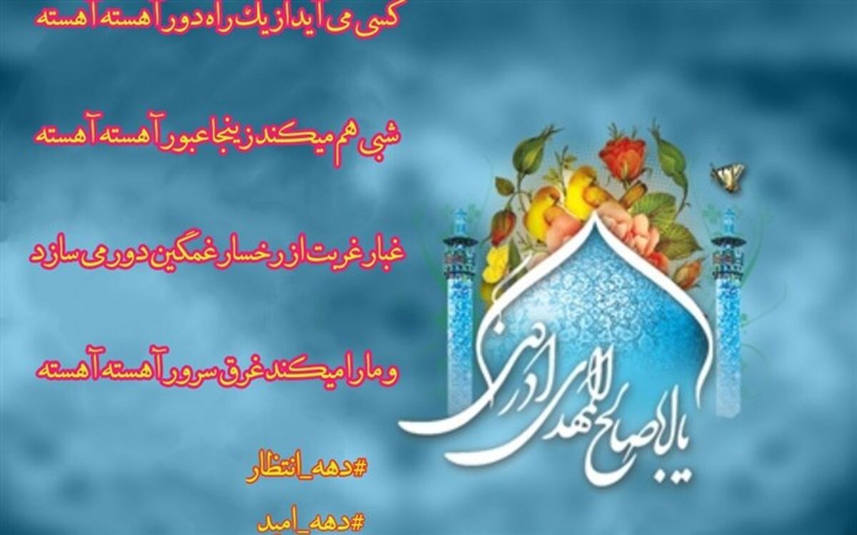 دانش آموز زاهدانی در مدح آقا امام زمان(عج)می گوید/فیلم