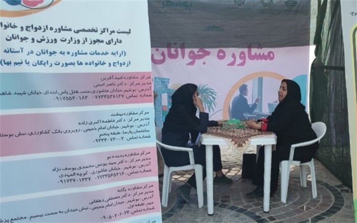 ارائه مشاوره و معرفی کلینیک‌های مشاوره رایگان جوانان در بوشهر