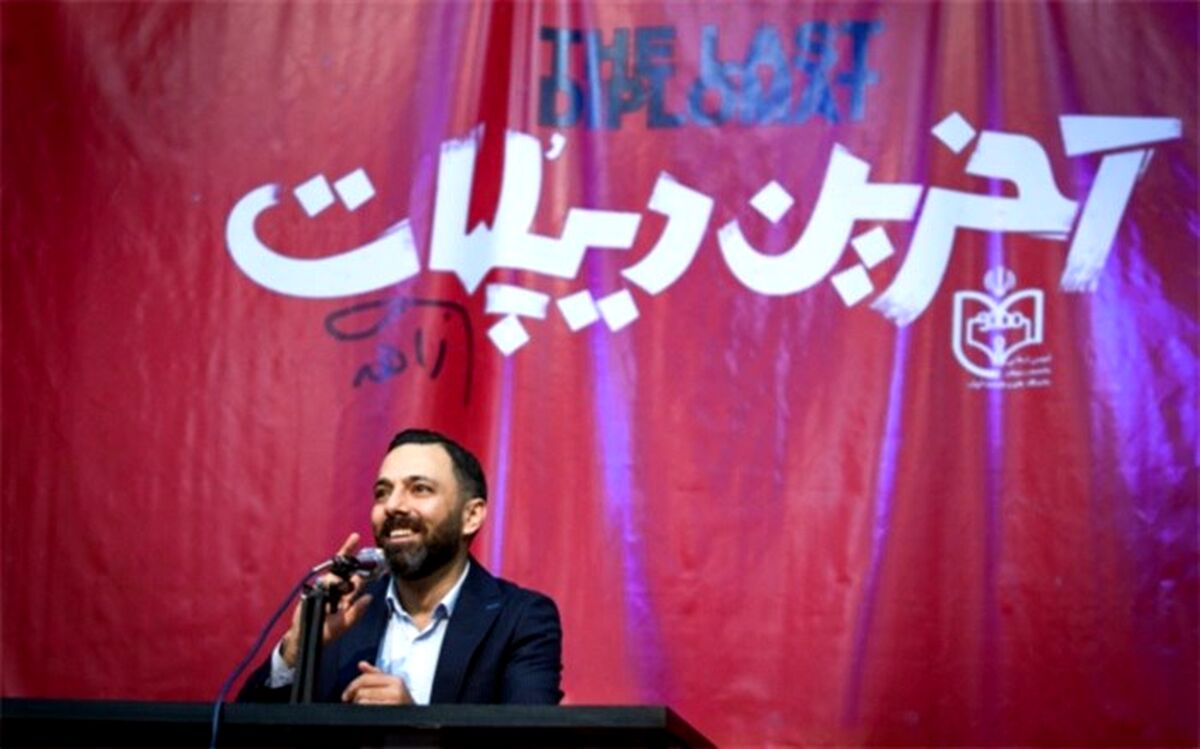 نخستین اکران «آخرین دیپلمات» سه سال پس از تولید