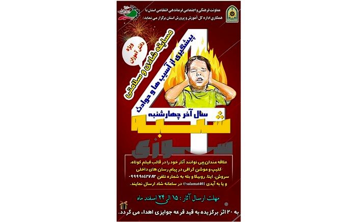 برگزاری مسابقه شادی و سلامتی در شهرکرد