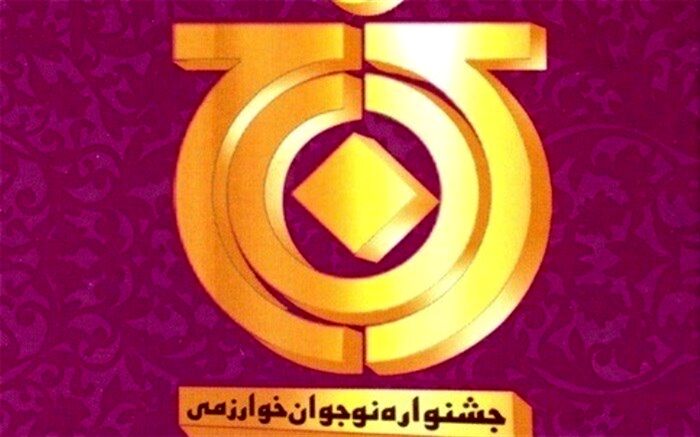 تمدید مهلت ثبت‌نام جشنواره خوارزمی تا پایان اسفند