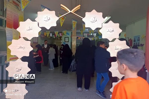 برگزاری مسابقات قرآنی مقطع ابتدایی ناحیه 3 شیراز