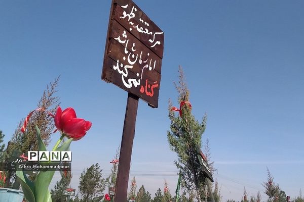 گرامیداشت هفته منابع طبیعی و آبخیزداری در شهرستان بهارستان