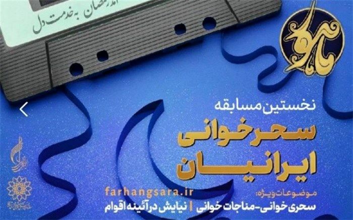 فراخوان جشنواره «ماهور» منتشر شد