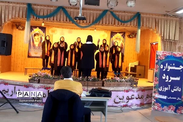 جشنواره سرود دانش‌آموزی در دماوند