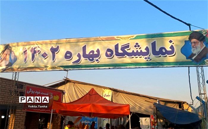 برپایی نمایشگاه بهاره در پاکدشت/فیلم