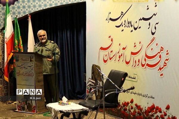 سی و ششمین یادواره شهدای فرهنگی و دانش‌آموز قم