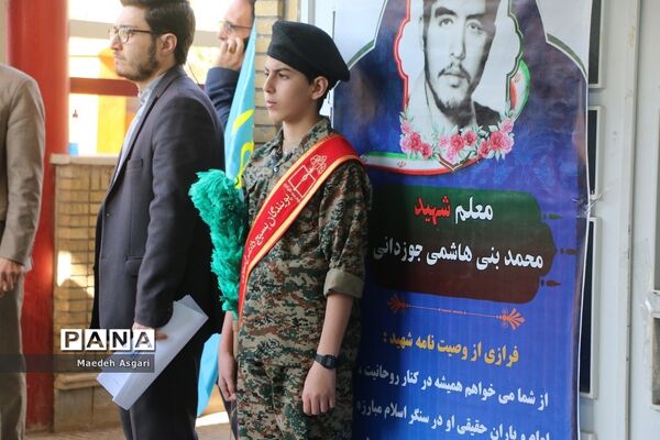 گرامیداشت یاد و خاطره شهدای دانش‌آموز و فرهنگی قم