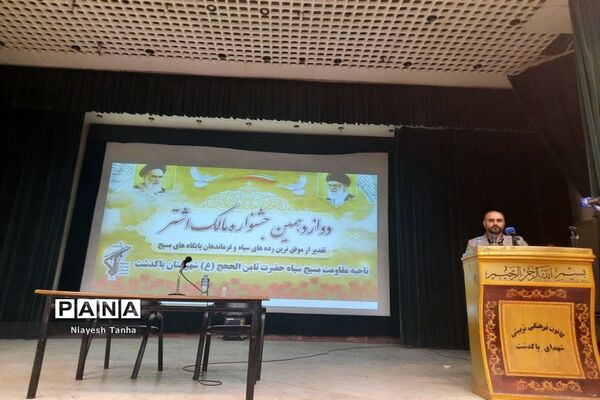 برگزاری دوازدهمین جشنواره مالک اشتر