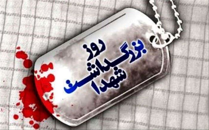 پیام مشاور وزیر آموزش و پرورش در امور شاهد و ایثارگران به مناسبت روز شهید