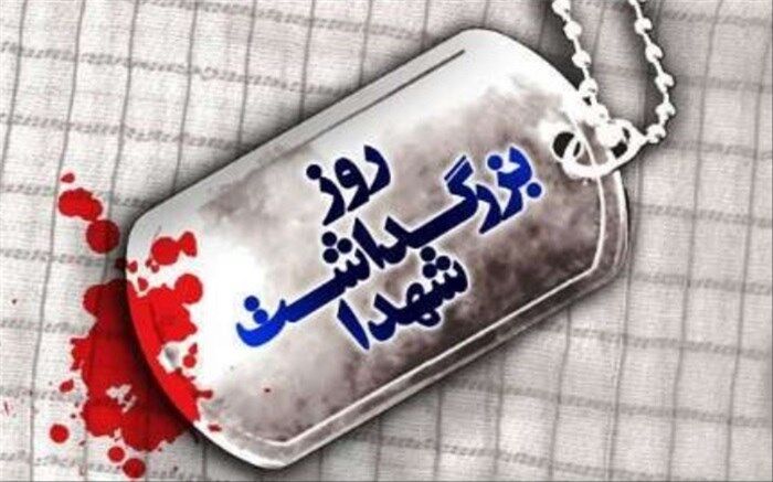 پیام مشاور وزیر آموزش و پرورش در امور شاهد و ایثارگران به مناسبت روز شهید