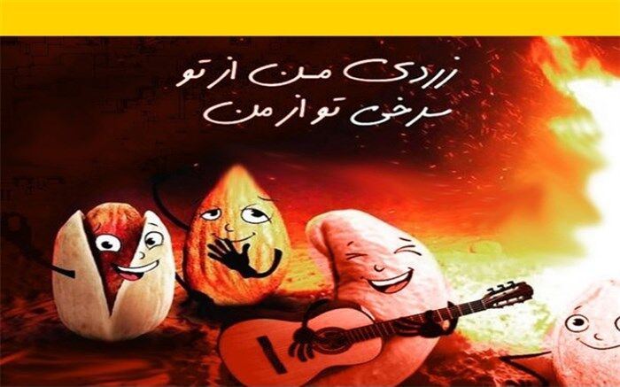 چهارشنبه سوری را به چهارشنبه سوزی تبدیل نکنیم