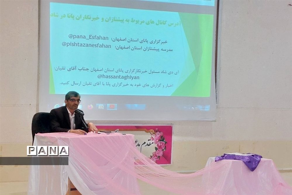 اجلاس خبرنگاران خبرگزاری پانا شهرستان فریدن