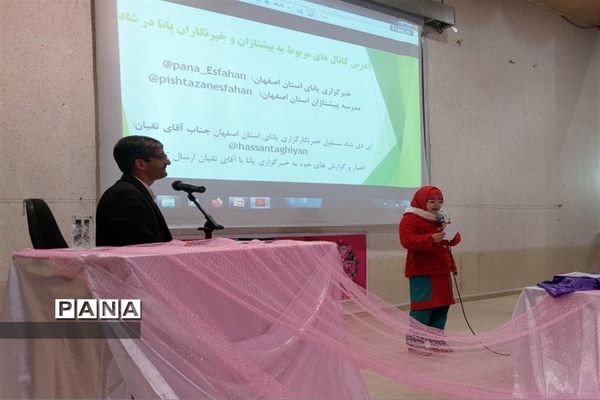 اجلاس خبرنگاران خبرگزاری پانا شهرستان فریدن