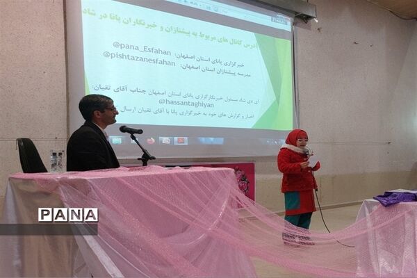 اجلاس خبرنگاران خبرگزاری پانا شهرستان فریدن