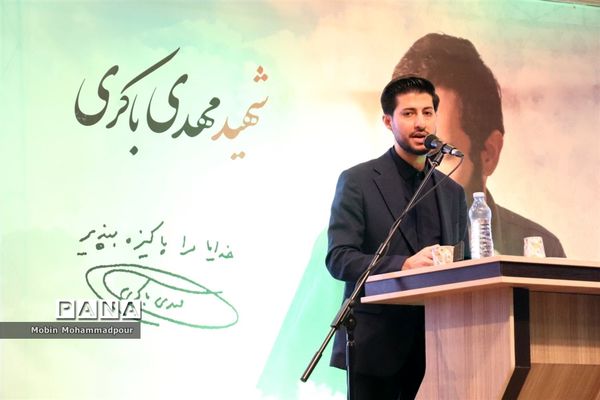 آیین بزرگداشت روز شهدا و گرامیداشت یاد و خاطره سردار مهدی باکری