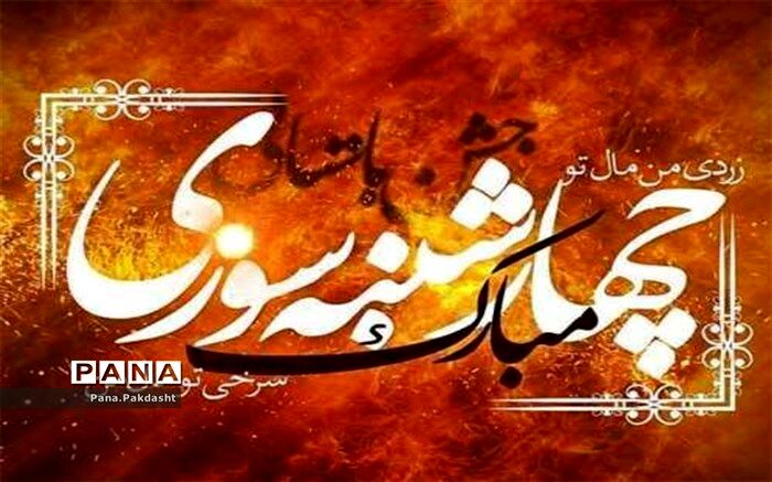آداب و رسوم زیبای ایرانیان در چهارشنبه آخر سال