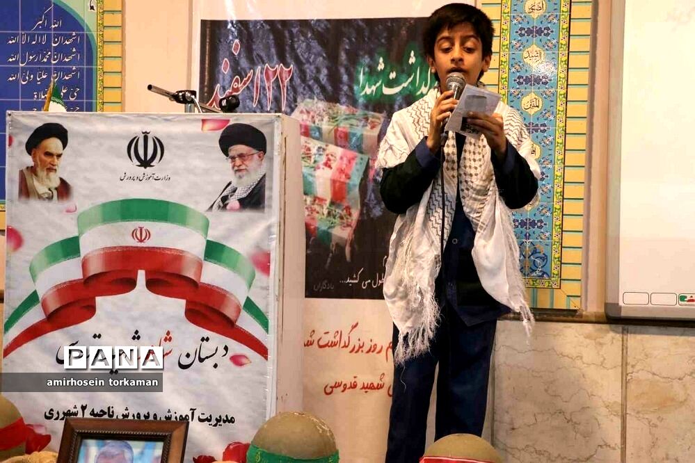 برگزاری مراسم بزرگداشت شهدا درمدرسه شهید قدوسی آموزش و پرورش ناحیه دو شهرری