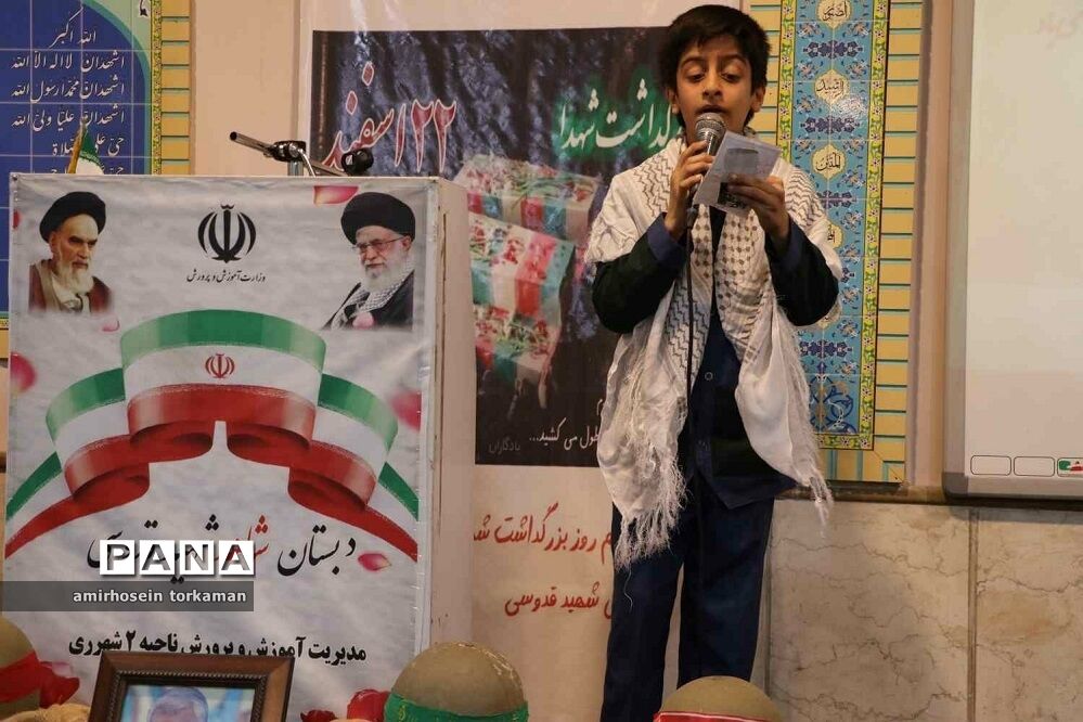 برگزاری مراسم بزرگداشت شهدا درمدرسه شهید قدوسی آموزش و پرورش ناحیه دو شهرری
