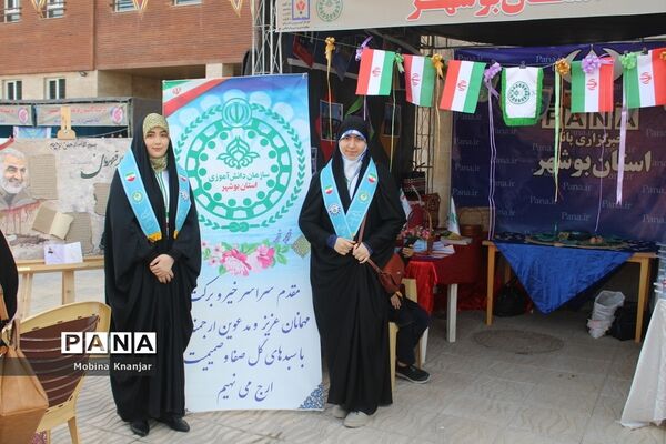 نمایشگاه دستاوردهای حوزه معاونت پرورشی و فرهنگی و سازمان دانش‌آموزی استان بوشهر
