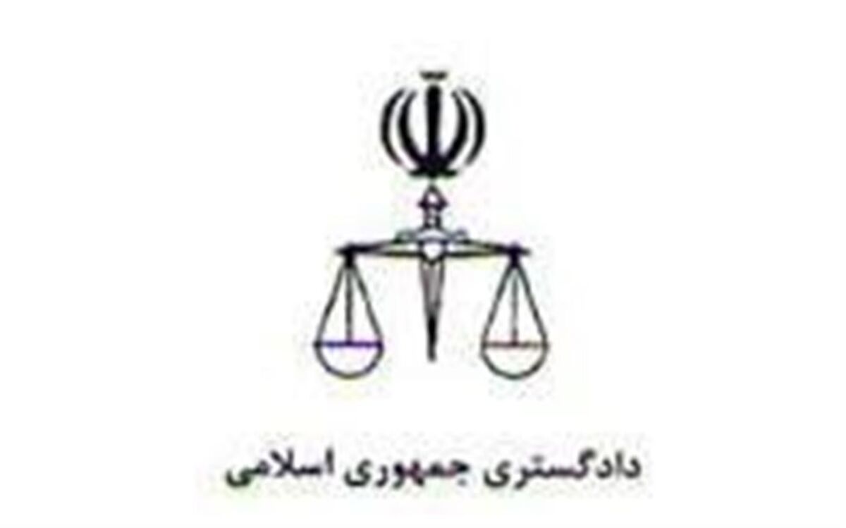 برخورد قضایی با افرادی که رفتار مخاطره‌انگیز دارند
