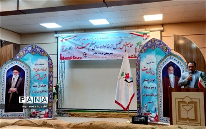 برگزاری همایش تجلیل از خانواده شهدا در تربت جام