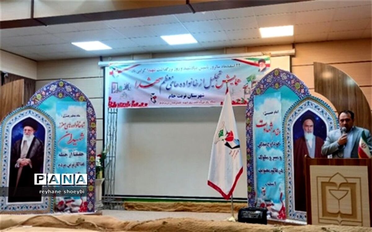 برگزاری همایش تجلیل از خانواده شهدا در تربت جام
