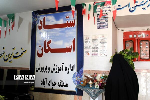 بازدید از ستاد اسکان شهر جوادآباد