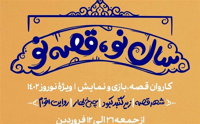 آغاز برنامهٔ سال‌نو با قصه‌های نو
