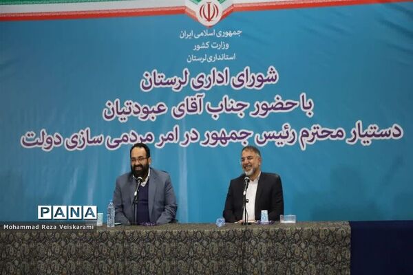 آخرین جلسه شورای اداری 1401 لرستان