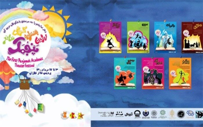 هفت نمایش جشنواره پنجمک  در اکران آنلاین تیوال