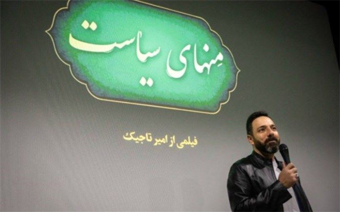 «منهای سیاست» رونمایی شد