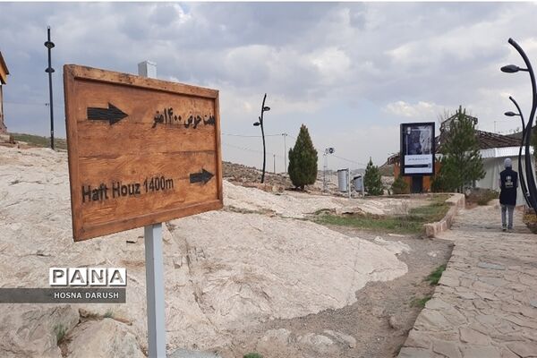 منطقه نمونه ملی گردشگری هفت حوض مشهد مقدس