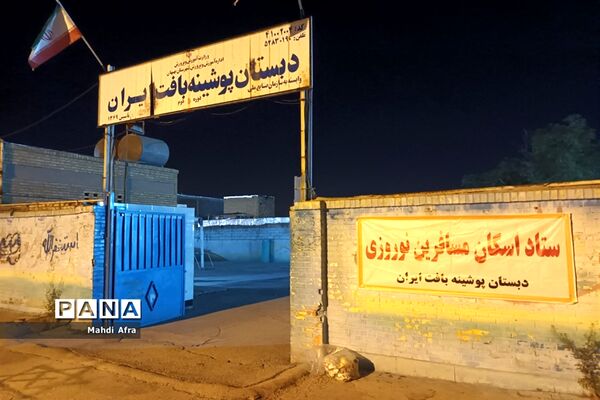 سومین روز فعالیت ستاد اسکان فرهنگیان شهرستان بهبهان