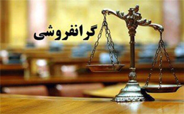 تخلف گرانفروشی و کم‌فروشی را به 124 اطلاع دهید