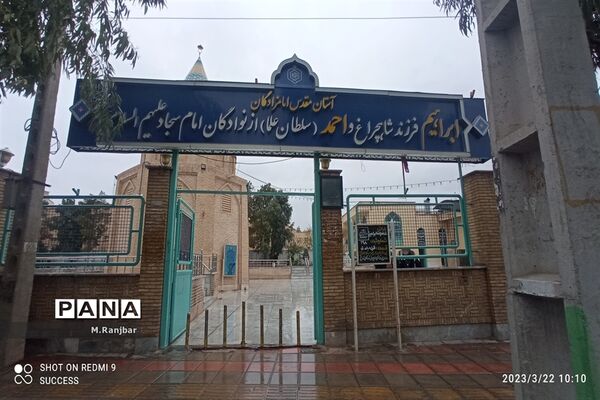 گلزار شهدا و امامزادگان علی بن جعفر(ع) و ابراهیم(ع) در قم