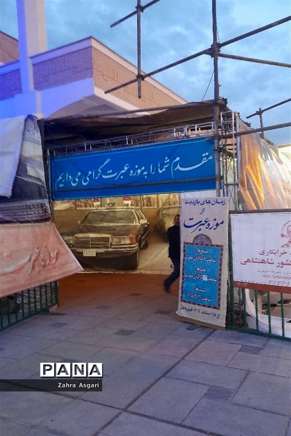 نمایشگاه «موزه عبرت» در حرم حضرت معصومه(س)