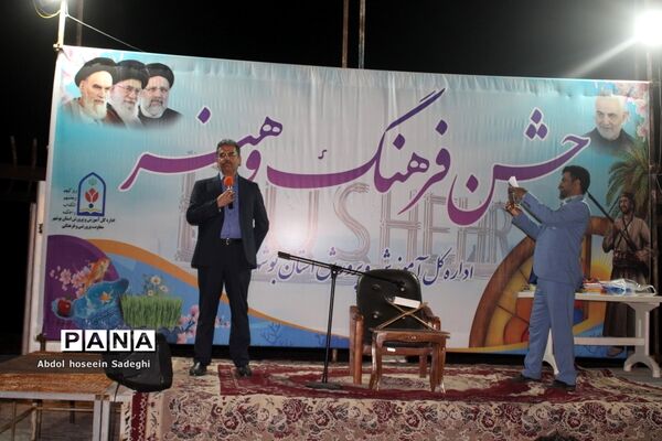 جشن فرهنگ و هنر اداره‌کل آموزش و پرورش استان بوشهر