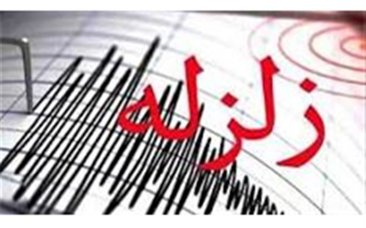 اطلاعات تکمیلی زمین لرزه