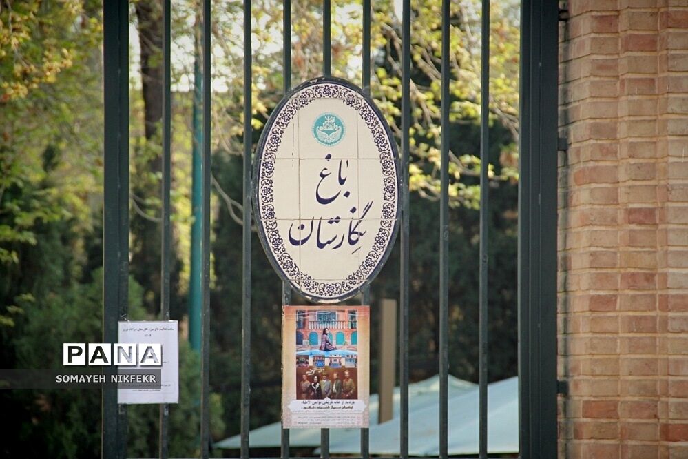 باغ موزه نگارستان تهران، باغی دلچسب به بلندای تاریخ