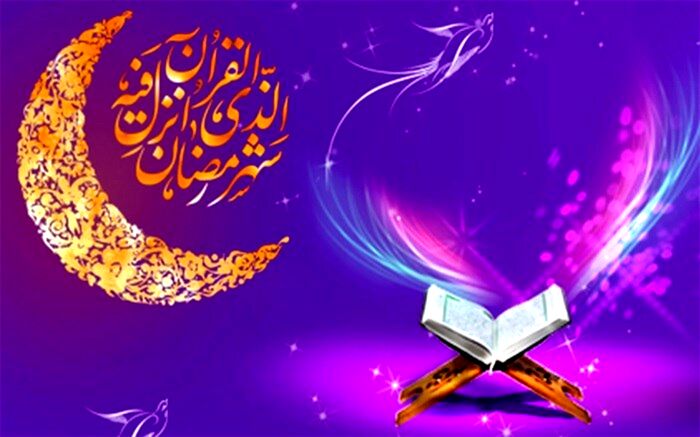 ماه مبارک رمضان، فرصت مغتنم بازسازی معنوی همگان است